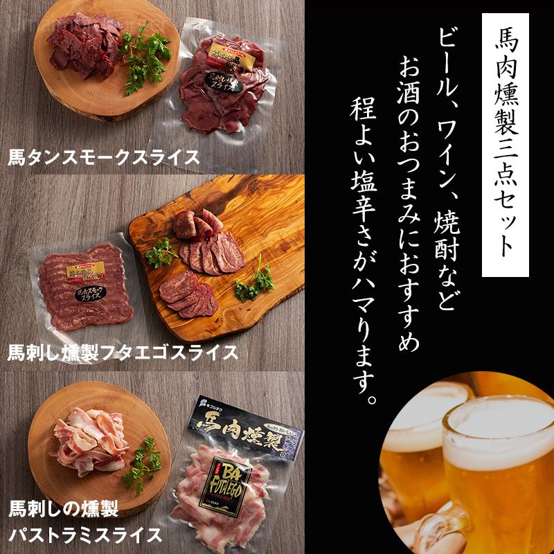 馬刺しの燻製 おつまみ3点 1セット フジチク 馬肉 鉄分 グリコーゲン 低カロリー 低糖質 送料無料 Fjck Bsko3 0080 Nm 001 けんこう畑 通販 Yahoo ショッピング