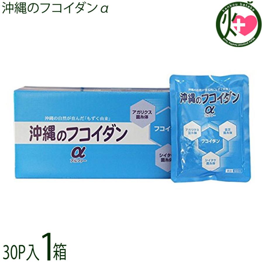 沖縄のフコイダンα (1箱30パック入り)×1箱 沖縄 土産 珍しい サプリメント (製造元: 金秀バイオ)｜kenko-batake