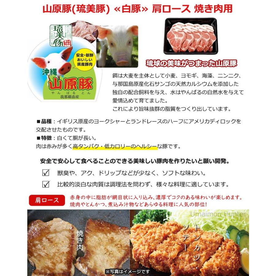 ギフト 山原豚(琉美豚) 白豚 肩ロース 焼き肉用 1000g フレッシュミートがなは 沖縄 土産 アグー あぐー 貴重 肉 人気｜kenko-batake｜02