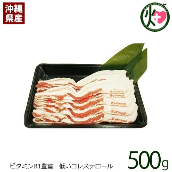 やんばる島豚あぐー 黒豚 バラ しゃぶしゃぶ用 500g フレッシュミートがなは 沖縄 貴重 肉 ビタミンB1豊富 低コレステロール  条件付き送料無料