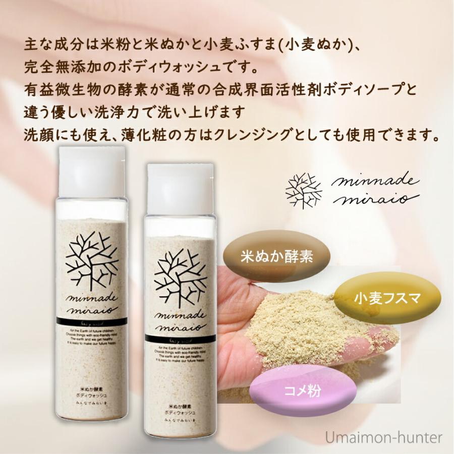 米ぬか酵素ボディウォッシュ 115g×1本 みんなでみらいを 100%無添加