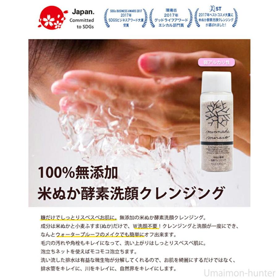 米ぬか 洗顔 米ぬか酵素洗顔クレンジング 詰替えパック 70g 2袋 100 無添加 みんなでみらいを オーガニック 関西テレビ グータンヌーボ2 送料無料 Frof Mutkk 0070 Nm 002 けんこう畑 通販 Yahoo ショッピング