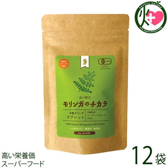 モリンガのチカラ タブレット 25g(約250粒)×12袋 Free Our Soul