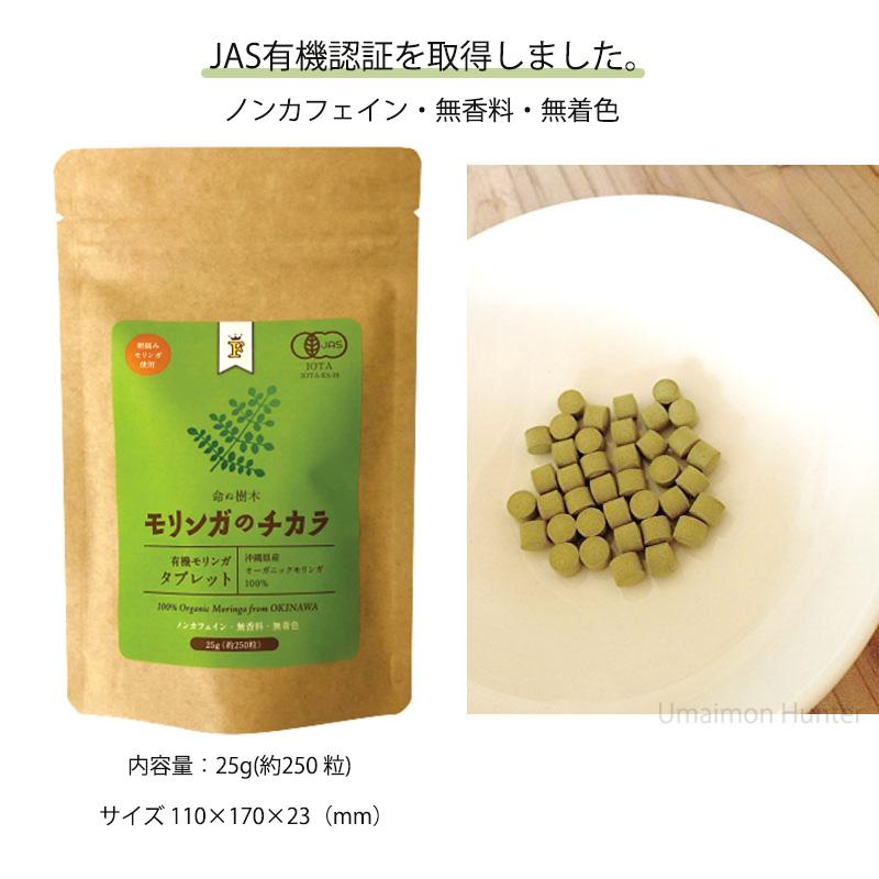 モリンガのチカラ タブレット 25g(約250粒)×12袋 Free Our Soul_3