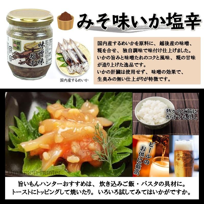 みそ味いか塩辛 150g 6瓶 株式会社はるか 北海道 土産 人気 しおから 国内産するめいか使用 みそ効果で生臭みの無し タウリン ビタミン 条件付き送料無料 Hark Msika 0150 Nm 006 けんこう畑 通販 Yahoo ショッピング