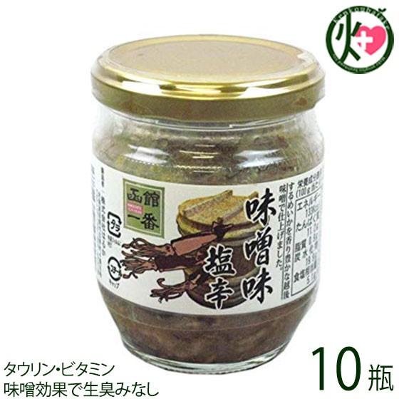 みそ味いか塩辛 150g 10瓶 株式会社はるか 北海道 土産 人気 しおから 国内産するめいか使用 みそ効果で生臭みの無し タウリン ビタミン 条件付き送料無料 Www Nlqp Com