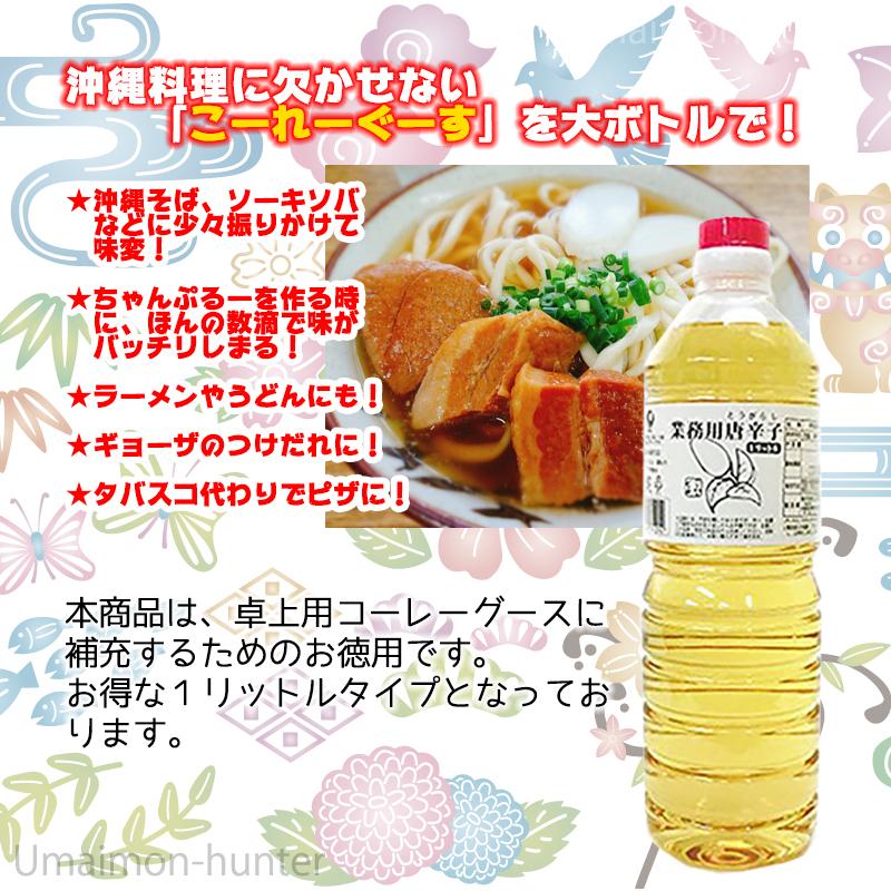 唐辛子 コーレーグース 1000ml 2本 比嘉製茶 沖縄 定番 人気 調味料 トウガラシ 送料無料 Hgsc Gkrgs 1000 Nm 002 けんこう畑 通販 Yahoo ショッピング