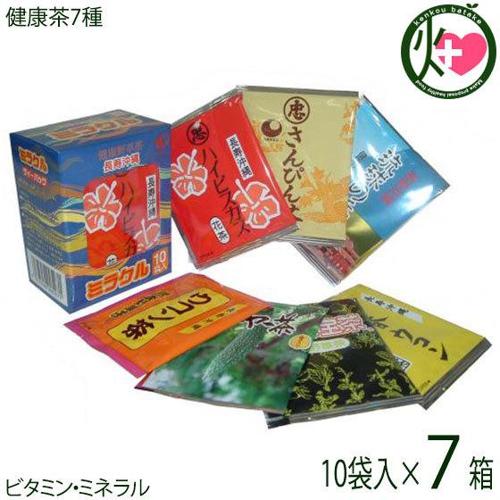 ミラクル10袋入り×7箱 比嘉製茶 沖縄 土産 健康茶7種入り 色々なお茶を