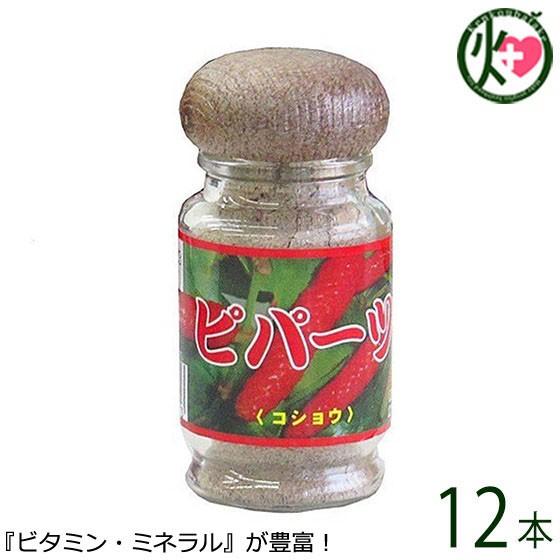 ピパーツ 35g×12本 比嘉製茶 沖縄 土産 人気 話題の調味料 トロピカル スパイス ビタミン ミネラル