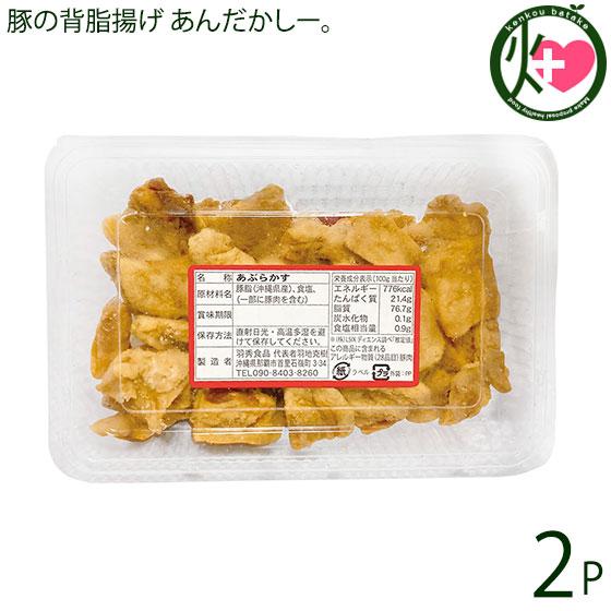 あぶらかす 130g 2p 油かす 糖質制限 送料無料 Hhsh Abrks 0150 Nm 002 けんこう畑 通販 Yahoo ショッピング