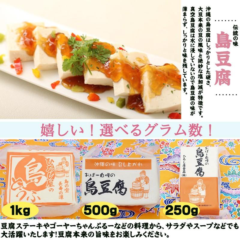 おばー自慢の島豆腐 250g×10個 ひろし屋食品 沖縄 人気 健康管理 タンパク質 ミネラル ペプチド リノール酸 大豆サポニン｜kenko-batake｜02