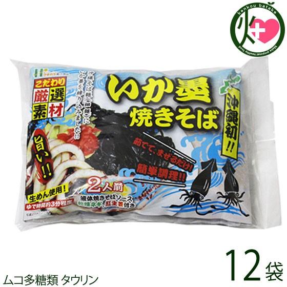 いか墨焼きそば 263g 2食入 12袋 ひまわり総合食品 沖縄そばの細麺にイカ墨を練りこみ 液体ソース ネギ 紅生姜付 送料無料 Hwss Isysb 0263 Nm 012 けんこう畑 通販 Yahoo ショッピング