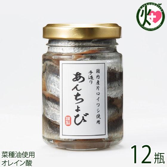 国産手造りアンチョビ なたね油使用 70g 12瓶 Isフーズ 愛媛県 土産 人気 調味料 瀬戸内海産の塩 国産ハーブ 長期間熟成 オレイン酸 条件付き送料無料 Isfz Ktabn 0070 Nm 012 けんこう畑 通販 Yahoo ショッピング