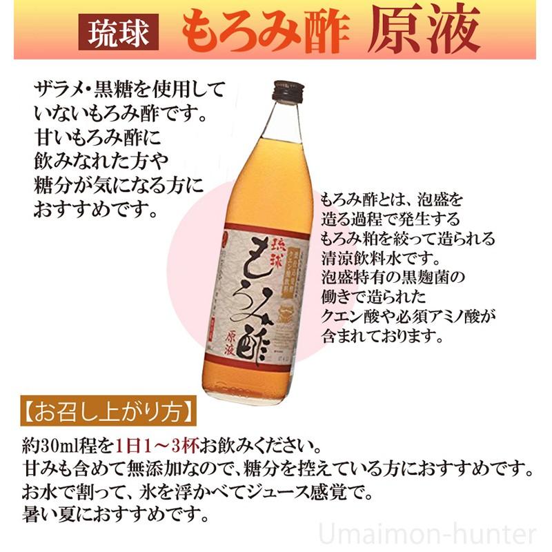 琉球 もろみ酢 黒糖入り 元祖 琉球 もろみ酢 原液 飲み比べ