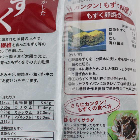 沖縄乾燥もずく 10g×15P 沖縄漁連 簡単レシピ付 沖縄土産 沖縄 人気 土産 手軽 もずく 食物繊維｜kenko-batake｜06