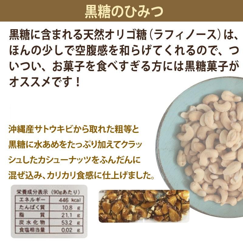 黒糖本舗垣乃花 黒糖 カシューナッツ 90g 5袋 沖縄 黒砂糖 天然オリゴ糖 ラフィノース 鉄分 ミネラル 林修の今でしょ 講座 おやつ 黒糖 送料無料 Khkh Koksn 0100 Nm 005 けんこう畑 通販 Yahoo ショッピング