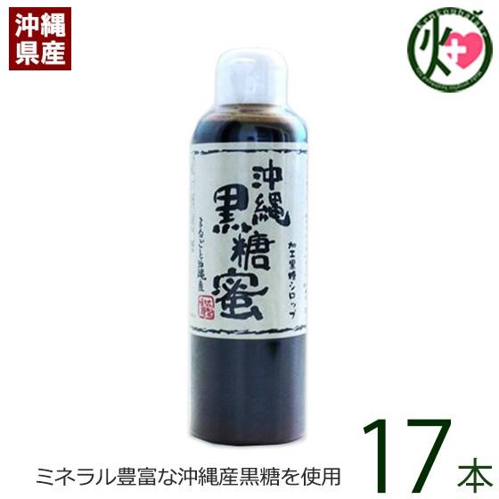 沖縄黒糖蜜 280g×17本 黒糖本舗垣乃花 沖縄 黒糖 糖蜜だけで出来た 無添加 加工黒糖シロップ 林修の今でしょ 講座 おやつ 黒糖