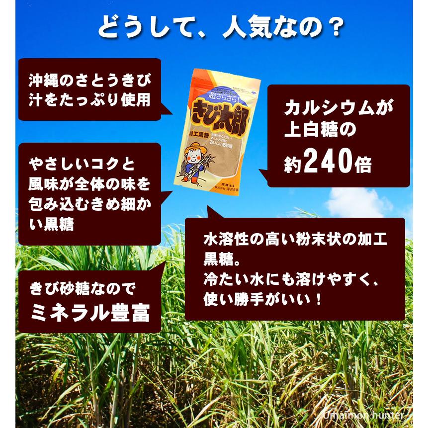 きび太郎 180g×6袋 海邦商事 沖縄 土産 人気 黒糖 砂糖 きび砂糖 甘味料 超さらさら 粉末黒糖 カルシウム ミネラル豊富｜kenko-batake｜03