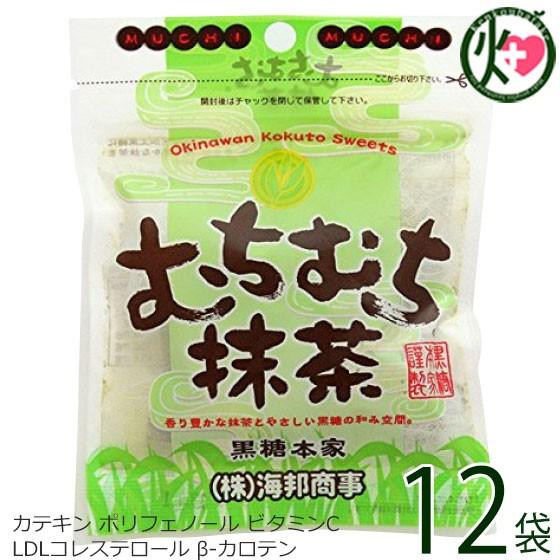 むちむち抹茶 37g×12袋 海邦商事 沖縄土産 沖縄 土産 定番 人気 黒糖 おやつ やわらか 舌触り なめらか｜kenko-batake