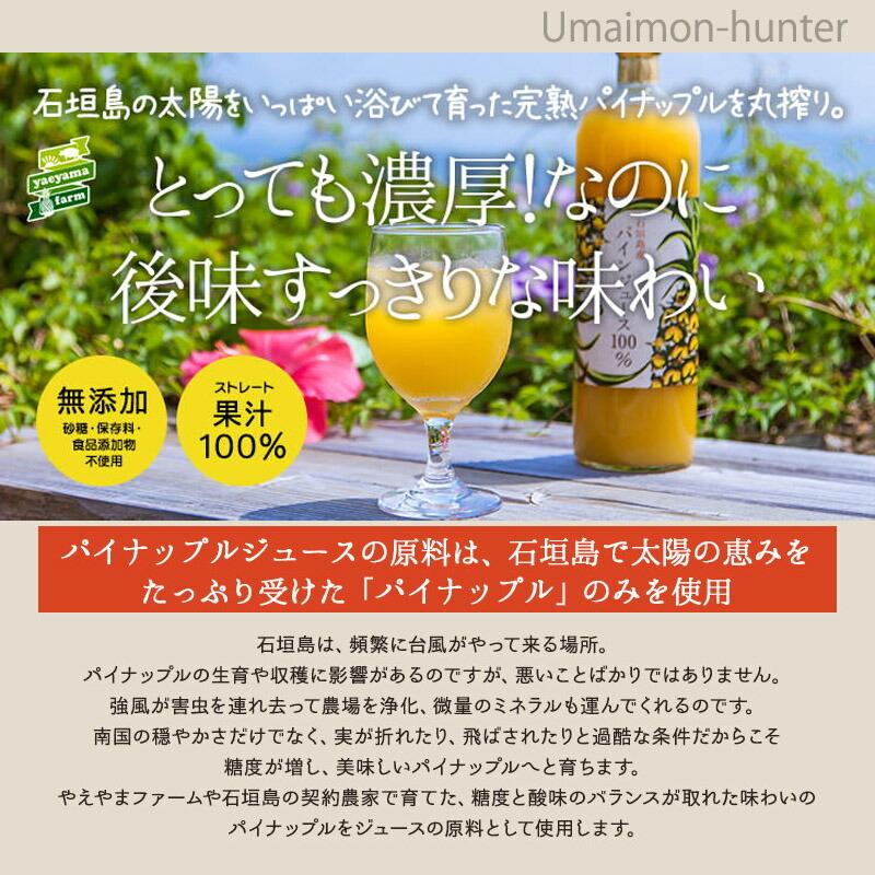 石垣島産 パインジュース 100% 900ml×1本 沖縄 人気 土産 トロピカルフルーツ ジュース 果汁100％ 無添加 ビタミンC マンガン｜kenko-batake｜03