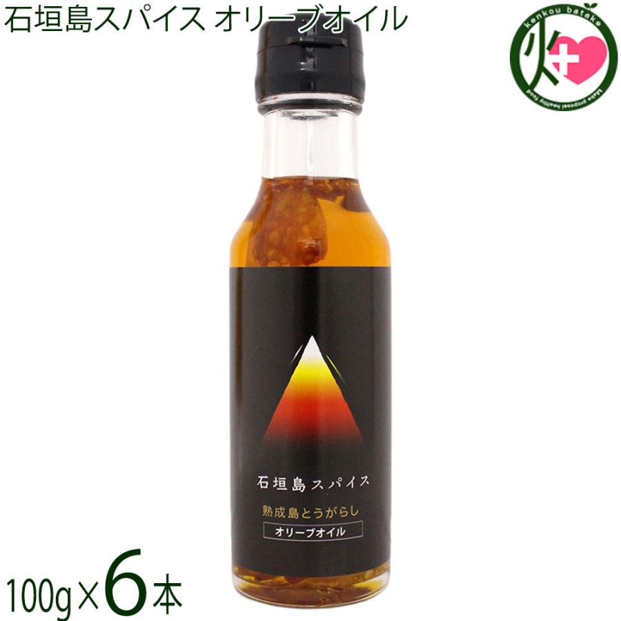 石垣島スパイス オリーブオイル 100g×6本 ケレス沖縄 : kres-olvol 