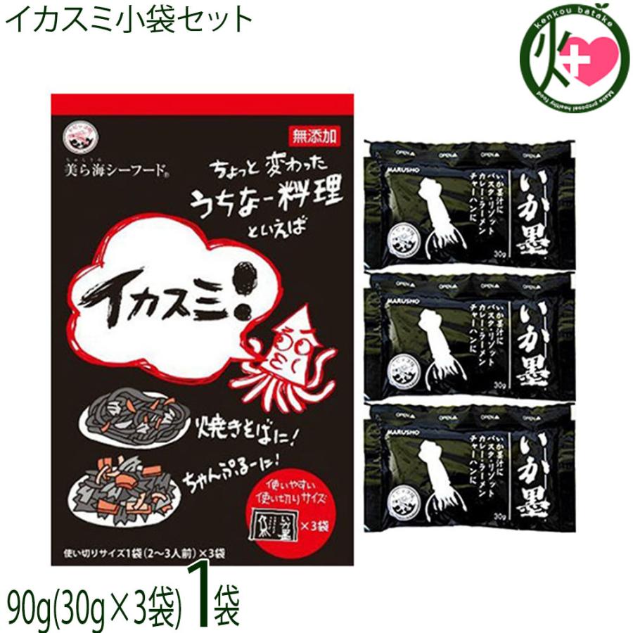イカスミ小袋セット 90g 30g 3袋 最大71 Offクーポン 1 沖縄土産 イタリア料理 送料無料 イカ墨 無添加