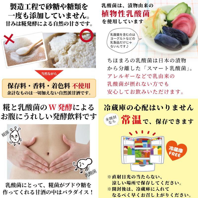 ギフト あまざけ 乳酸菌 ちほまろ 150g×6種×各1本 まろうど酒造 宮崎県 甘酒 米麹 砂糖不使用 ノンアルコール 林修の今でしょ講座｜kenko-batake｜08