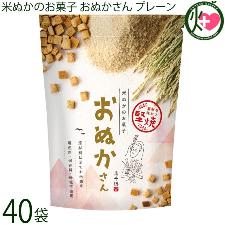 米ぬかのお菓子 おぬかさん プレーン 40g×40袋 まろうど酒造 まろうど酒造 焼き菓子 一口サイズ 無添加 米ぬかのお菓子 おぬかさん プレーン 40g×40袋 まろうど酒造 焼き菓子