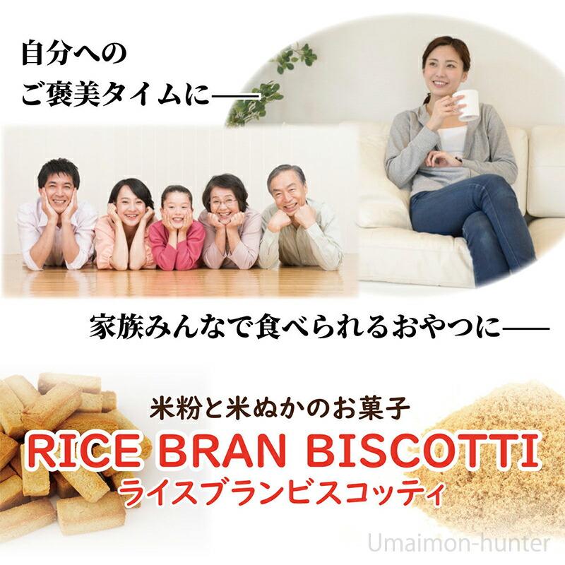 米ぬかのお菓子 ライスブランビスコッティ 40g キャロブ 日向夏×40袋 まろうど酒造 宮崎県 人気 土産 無添加 菓子 ビタミン ミネラル｜kenko-batake｜03