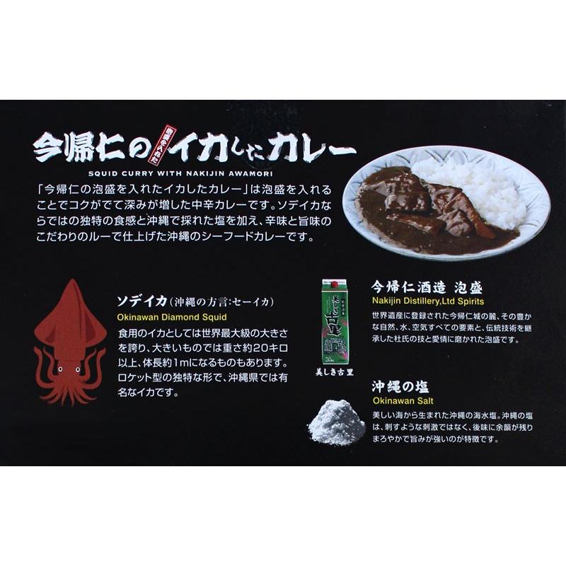 今帰仁の泡盛を入れたイカしたカレー 180g×6箱 沖縄 土産 沖縄土産 クルクミン豊富｜kenko-batake｜02