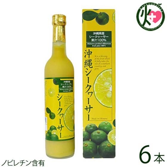 シークヮーサー 原液 沖縄県山原産100% 500ml×6本 沖縄 差し上げ物 一般受け 主治医が見つかる見立て所 たけしの身寄りの医術 尿もれ 頻尿 その他健康ドリンク-健康飲料-ダイエット、健康