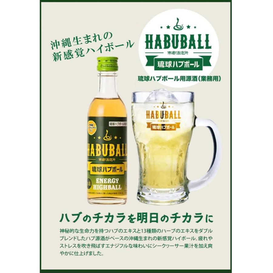 ハブに注意! ハブ源酒 100ml 琉球ハブボール用 100ml×各1本 ハブに注意! ハブ源酒 100ml 琉球ハブボール用 100ml×各1本