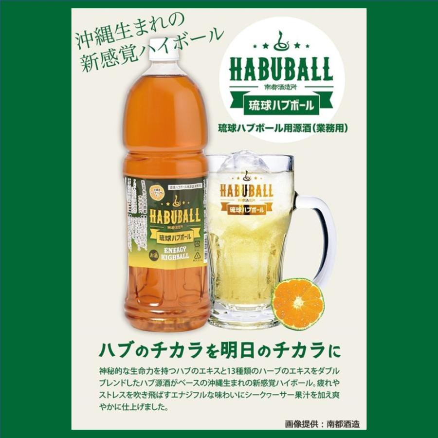 業務用 琉球ハブボール用原酒 1500ml×1本 上原酒造 沖縄 土産 人気 リキュール シークヮーサー入り 新感覚ハイボール｜kenko-batake｜05