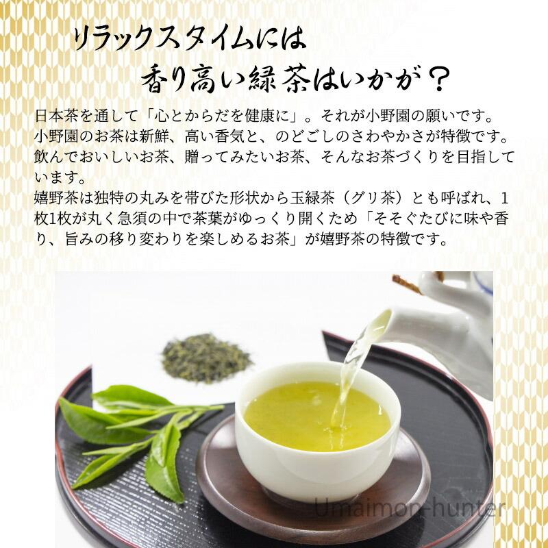 産直 嬉野茶（うれしの茶） 90g×5袋 お茶の小野園 国産 九州産 茶葉