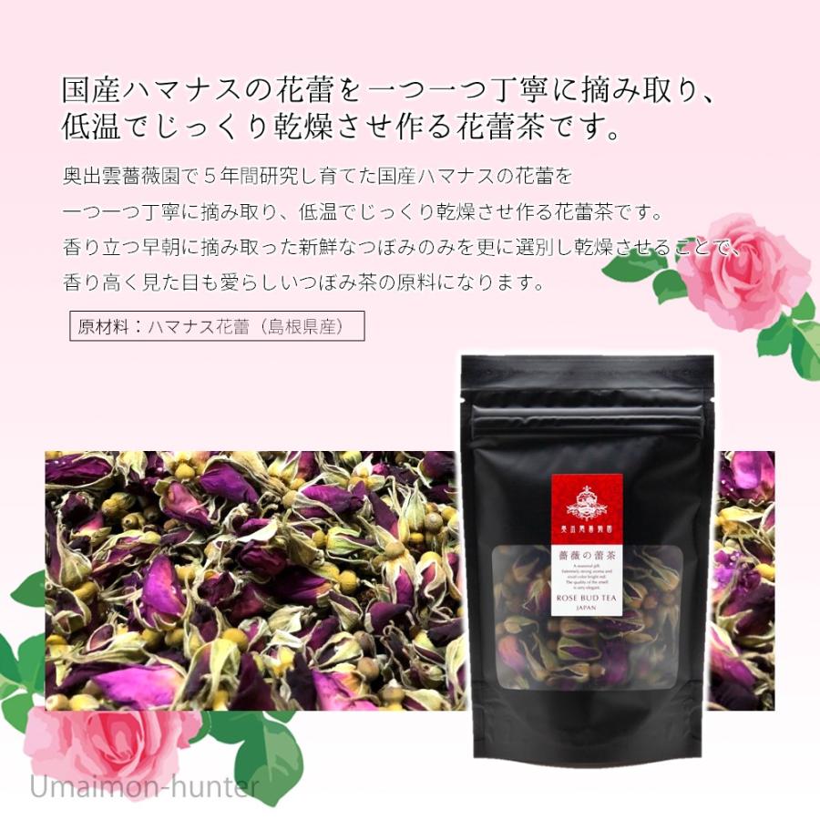 薔薇の蕾茶 15g×3袋 奥出雲薔薇園 島根県産 ハマナス蕾 ルゴザローズ バラ 花蕾 つぼみ ハーブティ ローズティ｜kenko-batake｜03