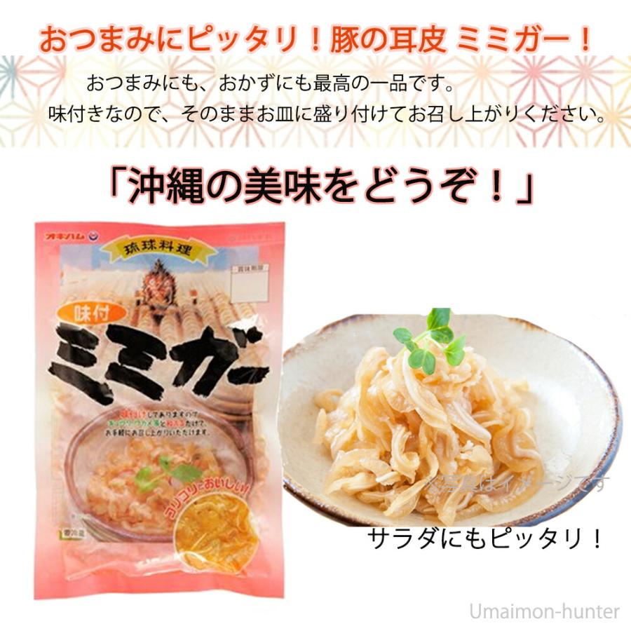 味付ミミガー 240g×10袋 オキハム 沖縄 土産 惣菜 コラーゲンたっぷりのミミガー｜kenko-batake｜03