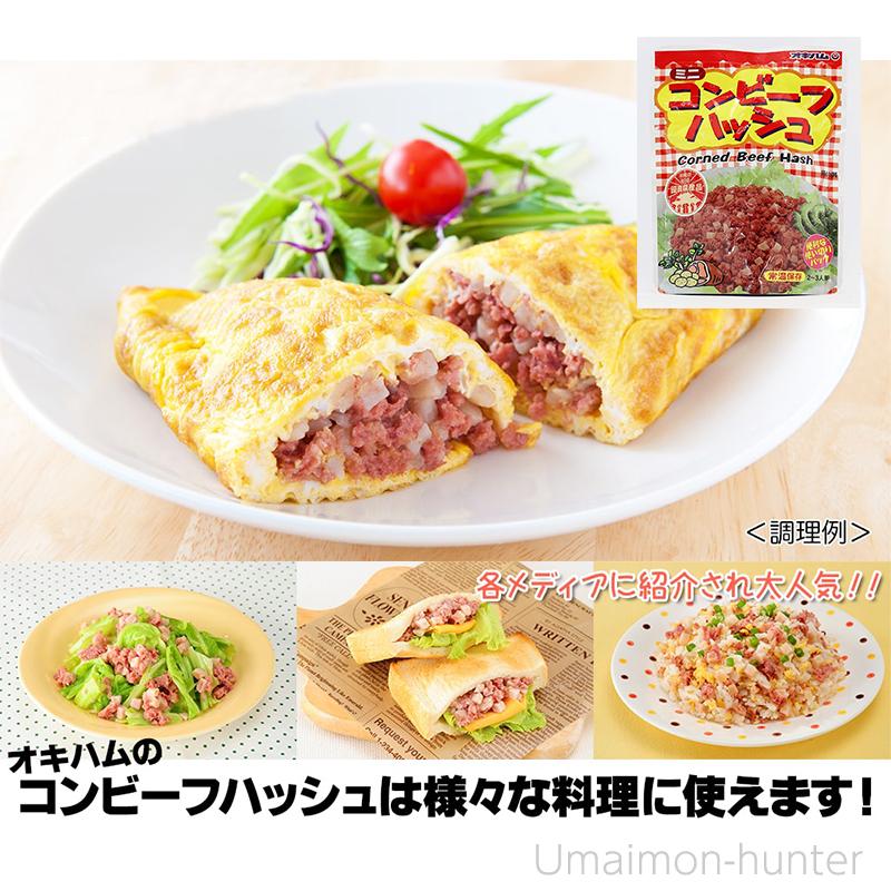 ギフト ミニちゃんぷるーセット ３種類入り オキハム クッキングハッシュ ランチョンde cooking! ミニコンビーフハッシュ｜kenko-batake｜05