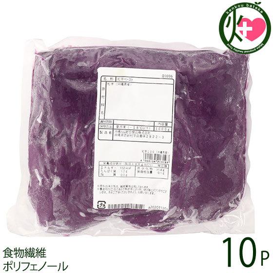 沖縄県産 紅芋ペースト 1kg×10P オキハム 沖縄 土産 国産 野菜 べにイモ お菓子づくり 食物繊維 ポリフェノール