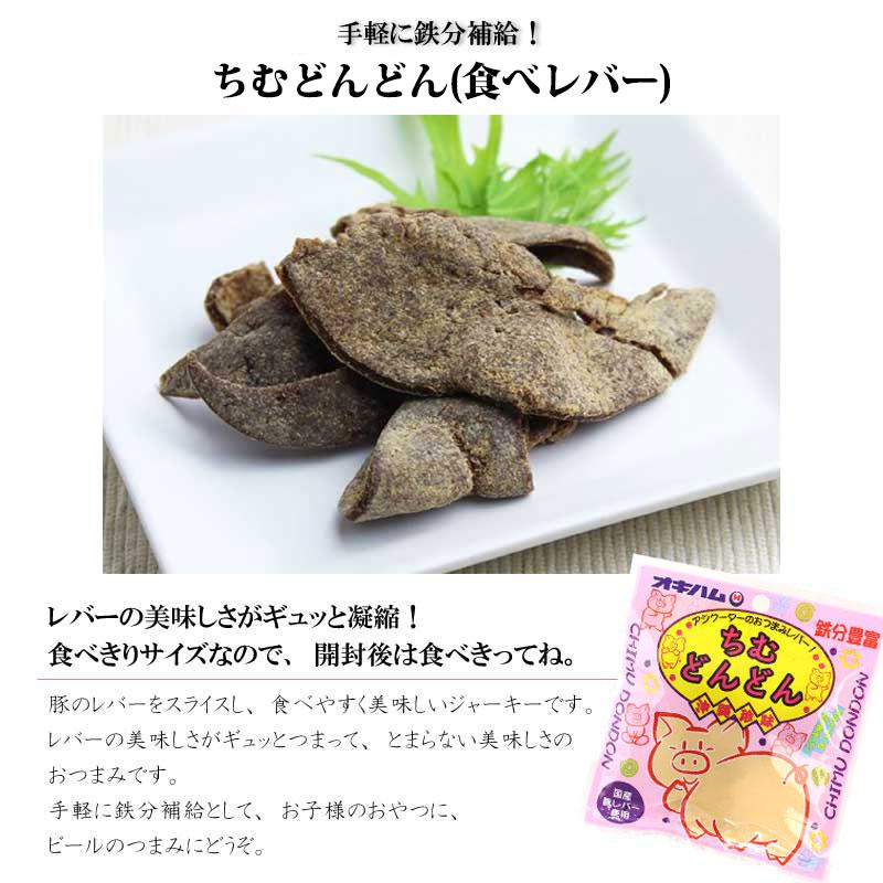 ちむどんどん(食べレバー) 15g×1袋 オキハム 沖縄土産 沖縄 土産 人気 定番 珍味 おつまみレバー｜kenko-batake｜02