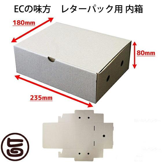 ECの味方 レターパックプラス用 内箱 50枚 ダンボール 商品梱包やギフト箱に｜kenko-batake｜02