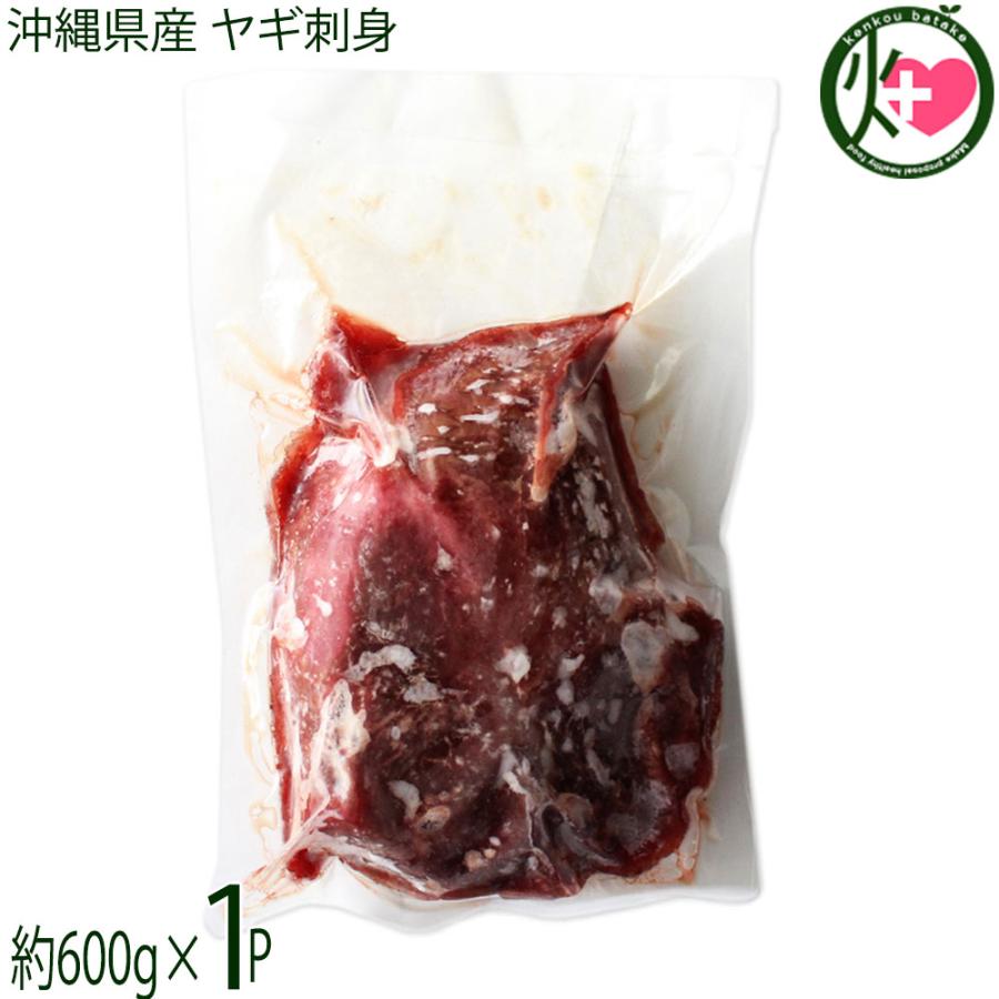 沖縄県産 ヤギ刺身 約650g 12 16人前 1p 沖縄 琉球料理 人気 希少 珍しい ヤギ肉 条件付き送料無料 Olbg Ygssm 0600 Nm 001 けんこう畑 通販 Yahoo ショッピング