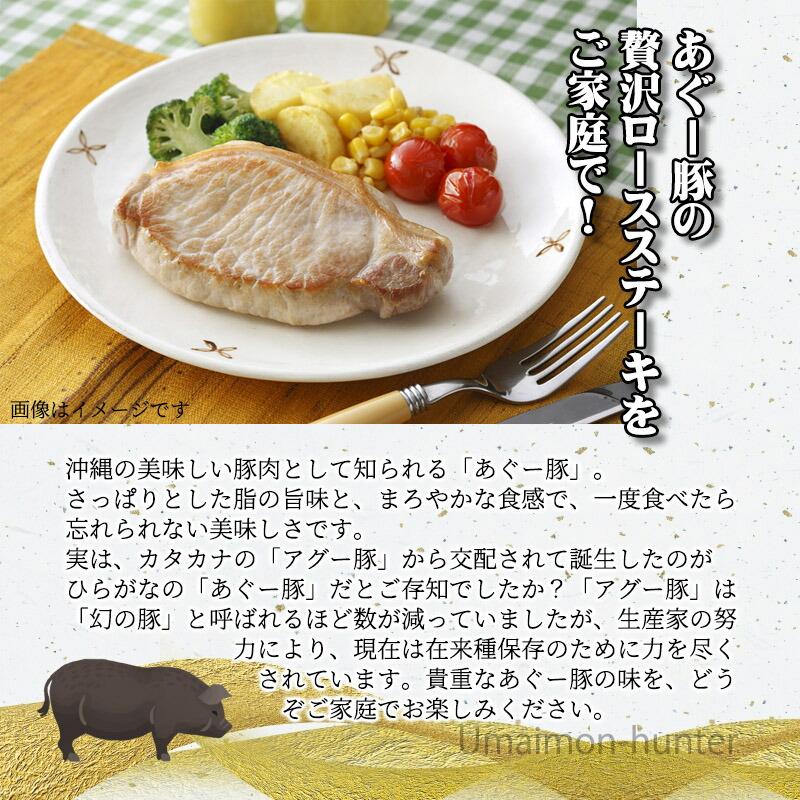 ギフト 沖縄あぐー ロースステーキセット (120g×4枚)×1セット おもろ企画 沖縄 人気 豚肉 希少 国産 低コレステロール ビタミンB1｜kenko-batake｜04