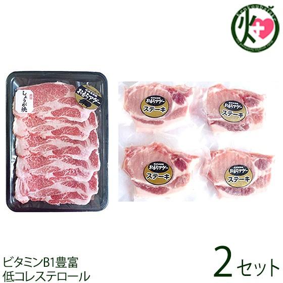 決算特価 送料無料 ギフト 沖縄おもろアグー ロースステーキ しょうが焼セット 2セット おもろ企画 沖縄 人気 豚肉 希少 国産 低コレステロール ビタミンb1 送料無料 豪華