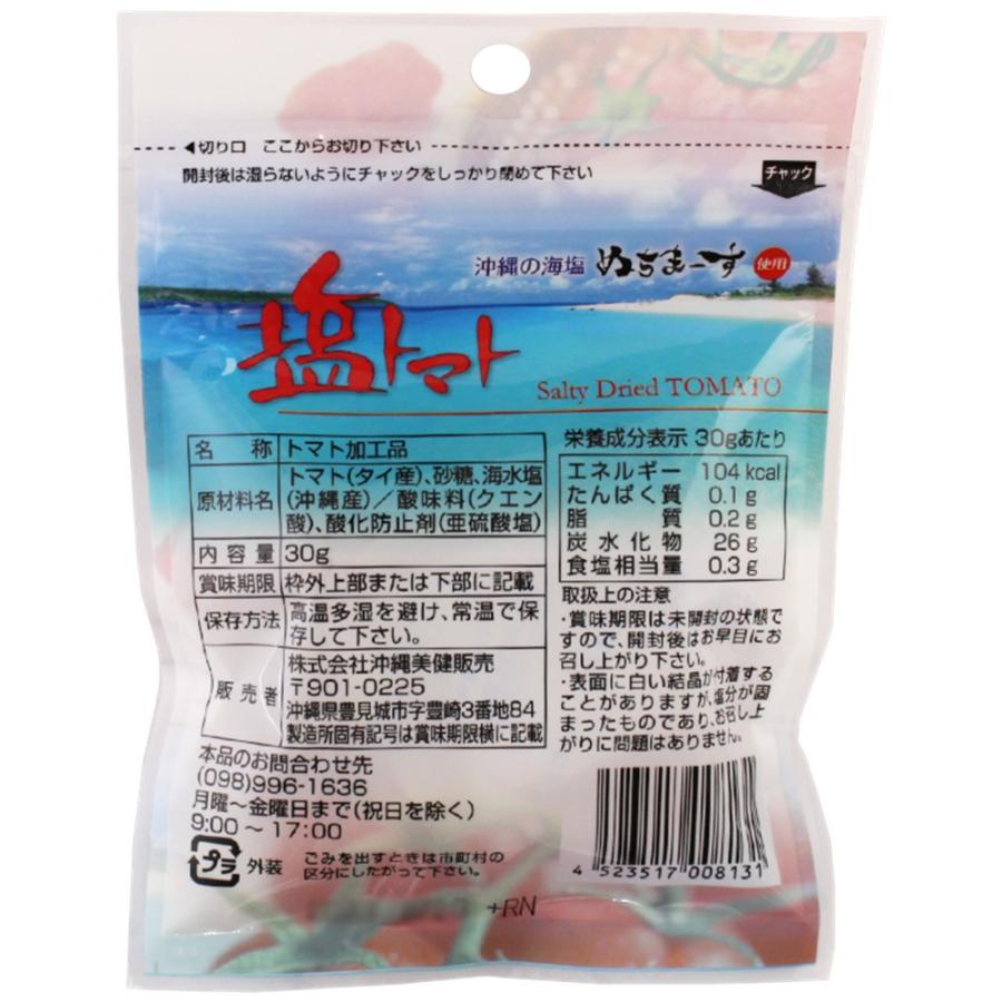 塩トマト 30g×10P 沖縄美健販売 ドライトマト ミネラル補給 リコピン 沖縄土産 沖縄 人気｜kenko-batake｜06