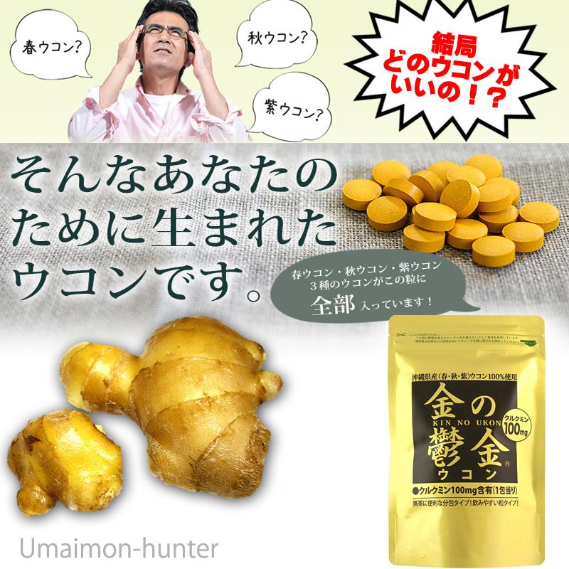 金の鬱金 粒 袋タイプ (200mg×5粒)×30包×2袋 沖縄 人気 健康管理 