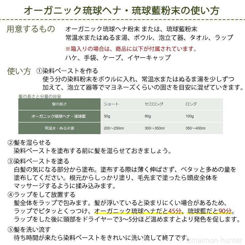 オーガニック琉球ヘナ 粉末 箱無×1P 国産 沖縄 土産 沖縄土産｜kenko-batake｜08