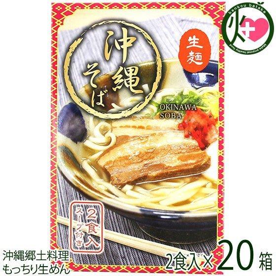 3384円 大割引 沖縄限定 Lokahipb 沖縄そば 2食 箱 ひまわり総合食品 沖縄 人気 定番 土産 惣菜 郷土料理 スープ付 生麺タイプ もっちり生めん 送料無料