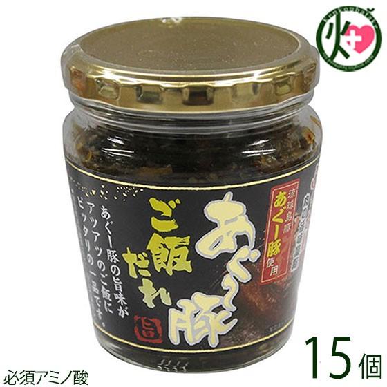 幻の豚 あぐー豚 ごはんだれ 200g×15個 沖縄特産品 特産品 沖縄 沖縄土産 土産 必須アミノ酸