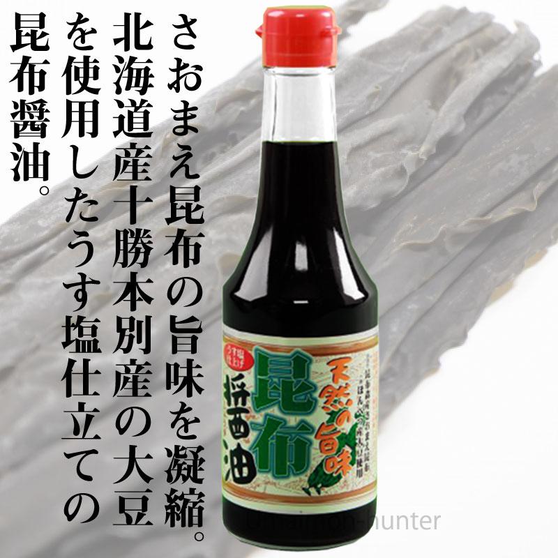 ギフト 昆布醤油 棹前昆布 300ml×3本 渋谷醸造 北海道 人気 土産 調味料 十勝本別産大豆 ヨード分 豊富｜kenko-batake｜02