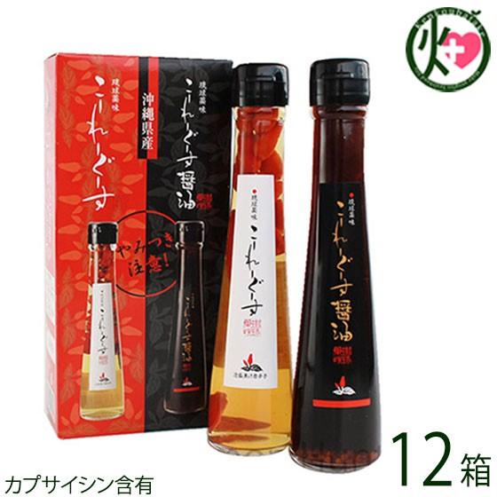琉球薬味 こーれーぐーす 大2本セット×12箱 真常 沖縄県 人気 定番 お土産 調味料 唐辛子 カプサイシン食欲アップ